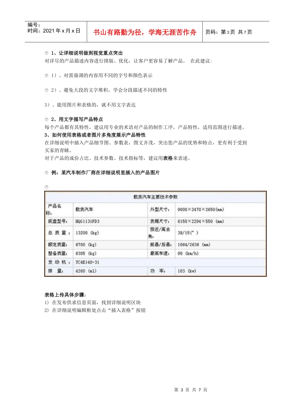 产品信息发布技巧详细信息填写_第3页
