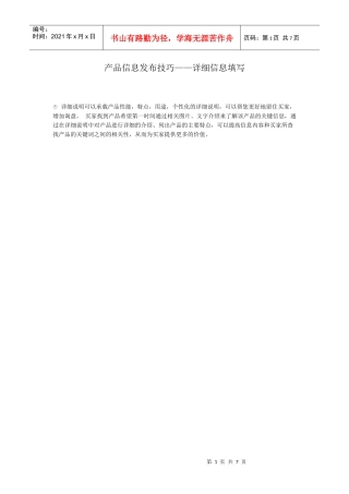 产品信息发布技巧详细信息填写