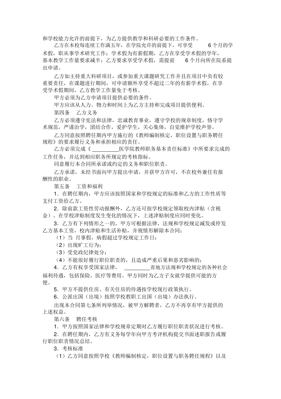 大学教师职务聘任合同范本_第2页