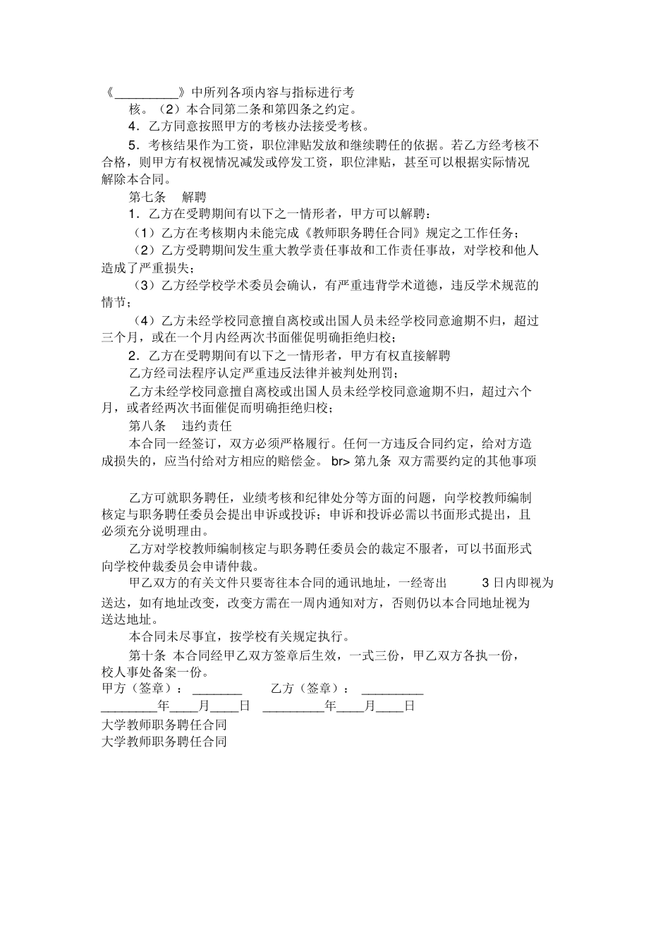 大学教师职务聘任合同范本_第3页