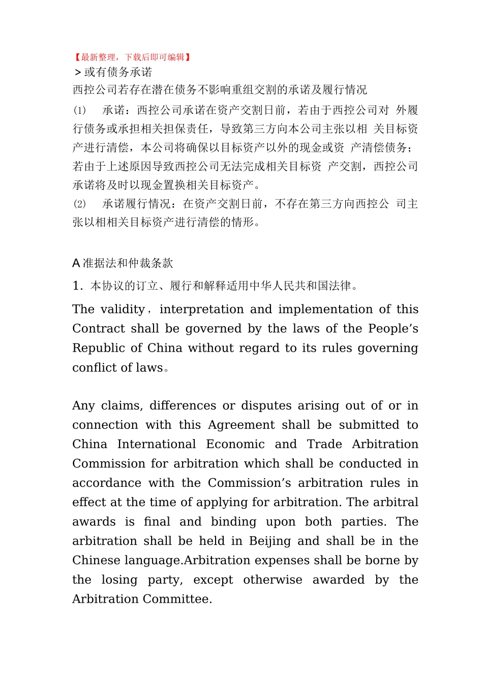 合同示范条款_第1页