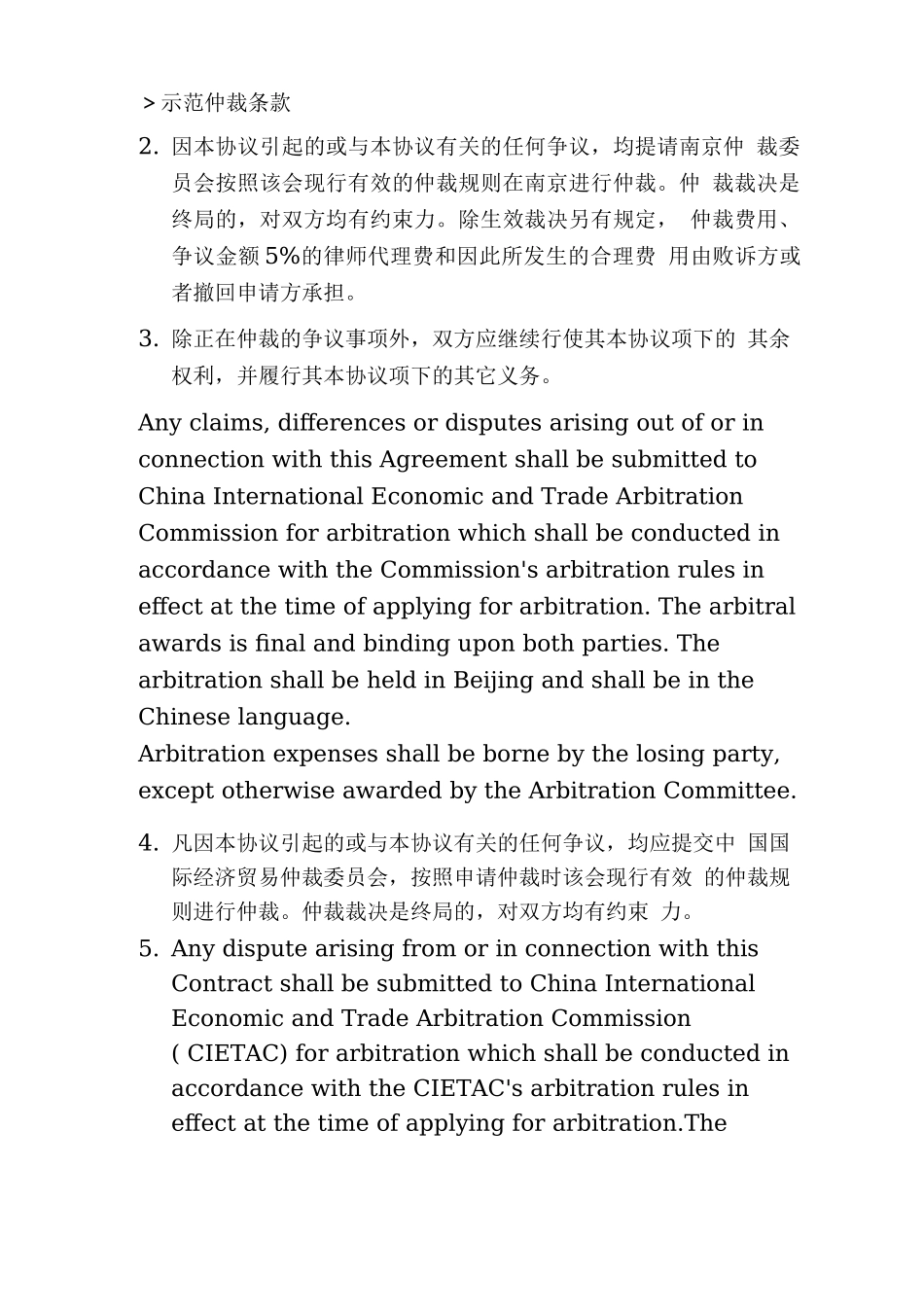 合同示范条款_第2页