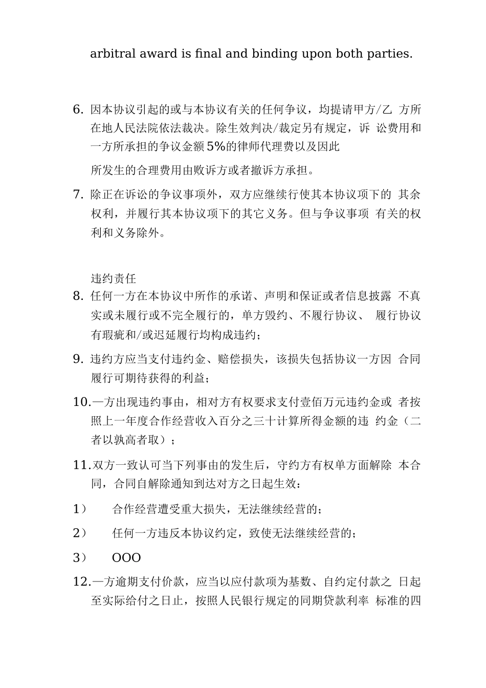 合同示范条款_第3页