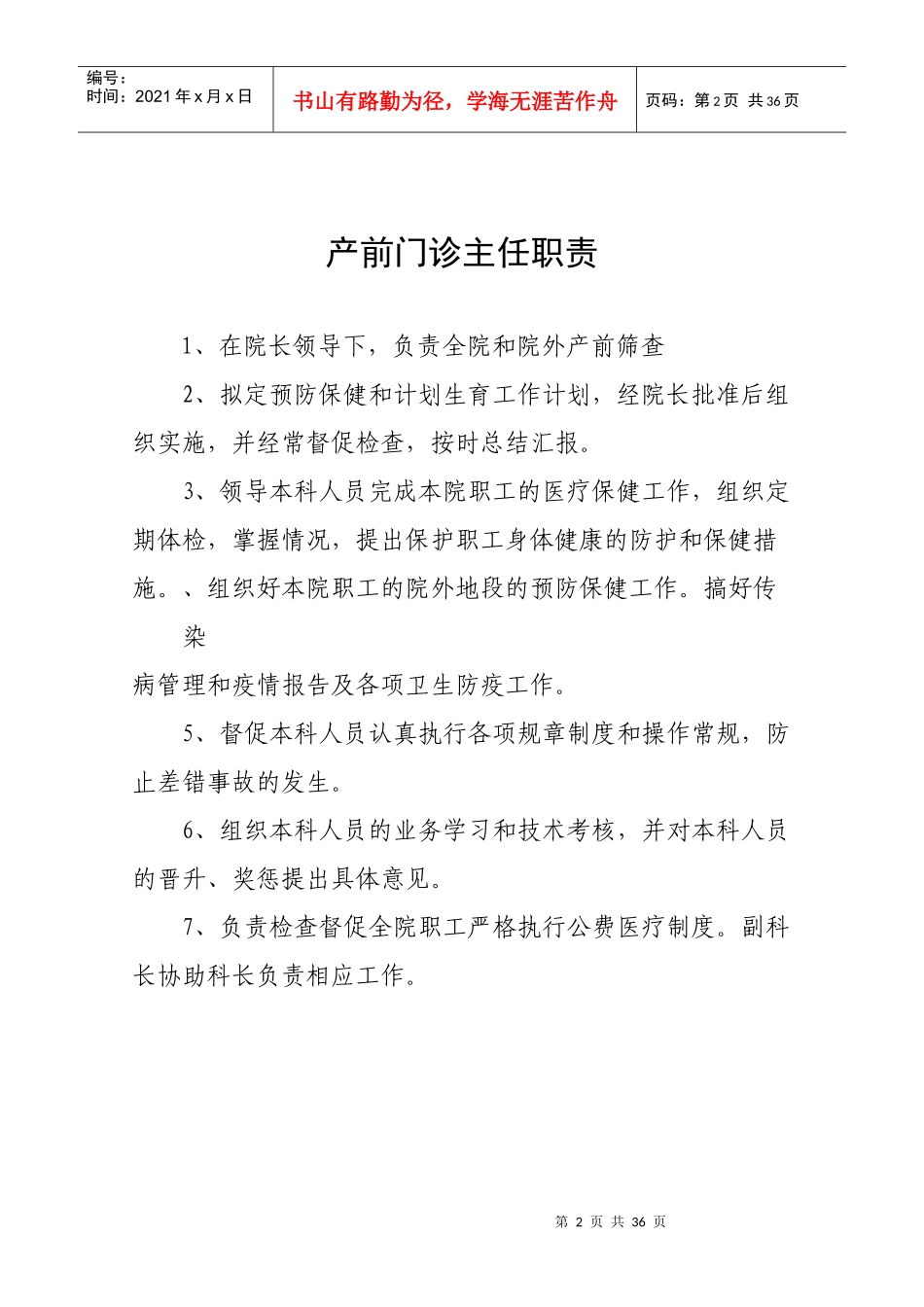 产前筛查所需制度汇编_第2页