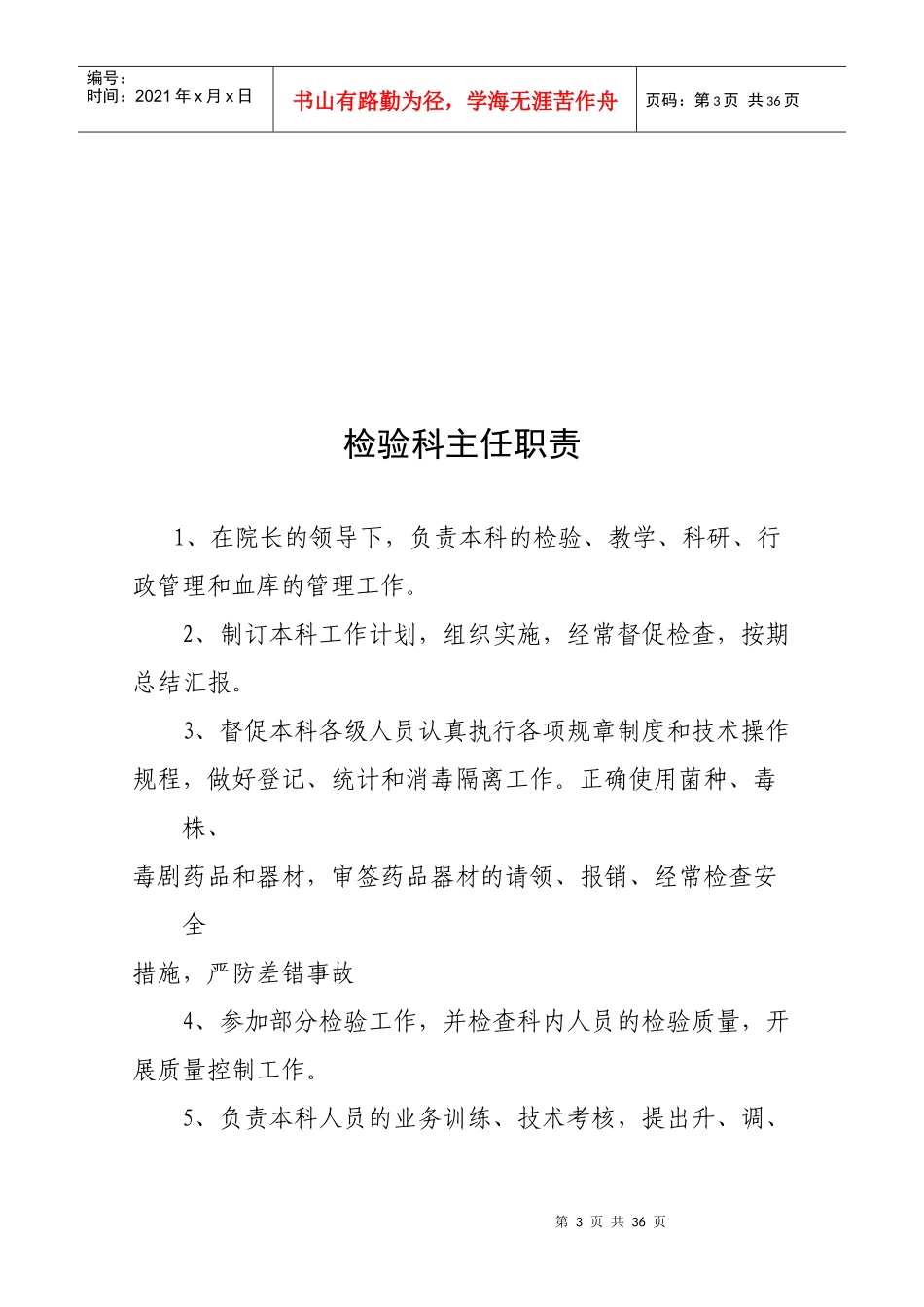 产前筛查所需制度汇编_第3页