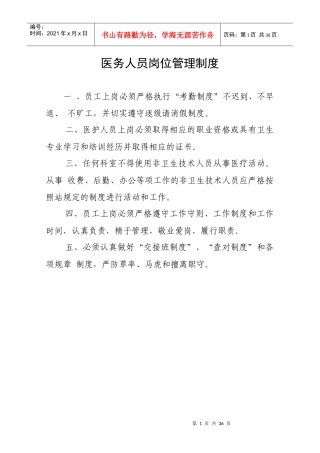 产前筛查所需制度汇编