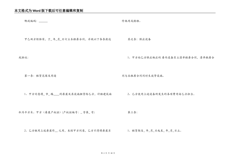 租房合同范本word简洁版下载_第2页