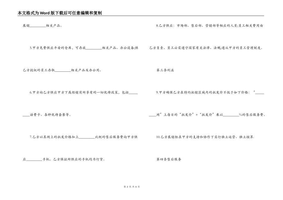 贸易公司手机采购合同范本3篇_第2页