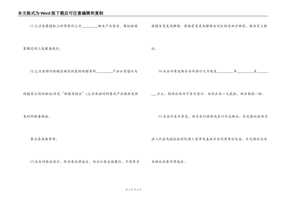 贸易公司手机采购合同范本3篇_第3页