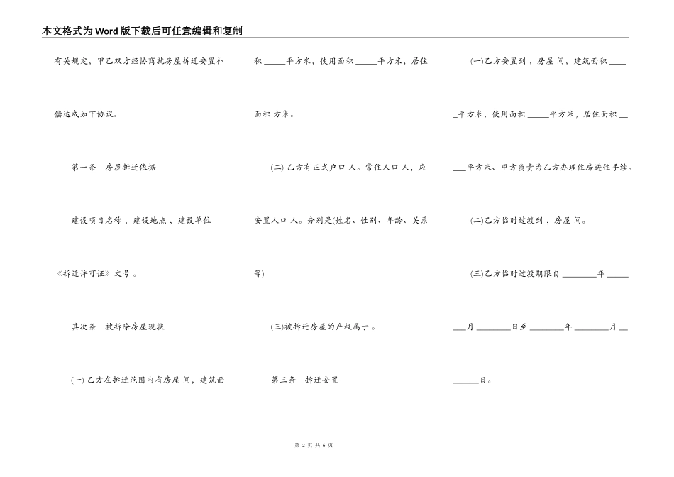 房屋拆迁安置补偿合同样本通用版_第2页