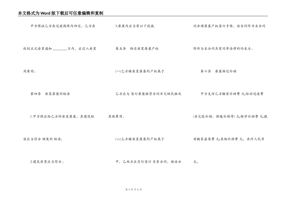 房屋拆迁安置补偿合同样本通用版_第3页