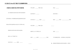 房屋拆迁安置补偿合同样本通用版