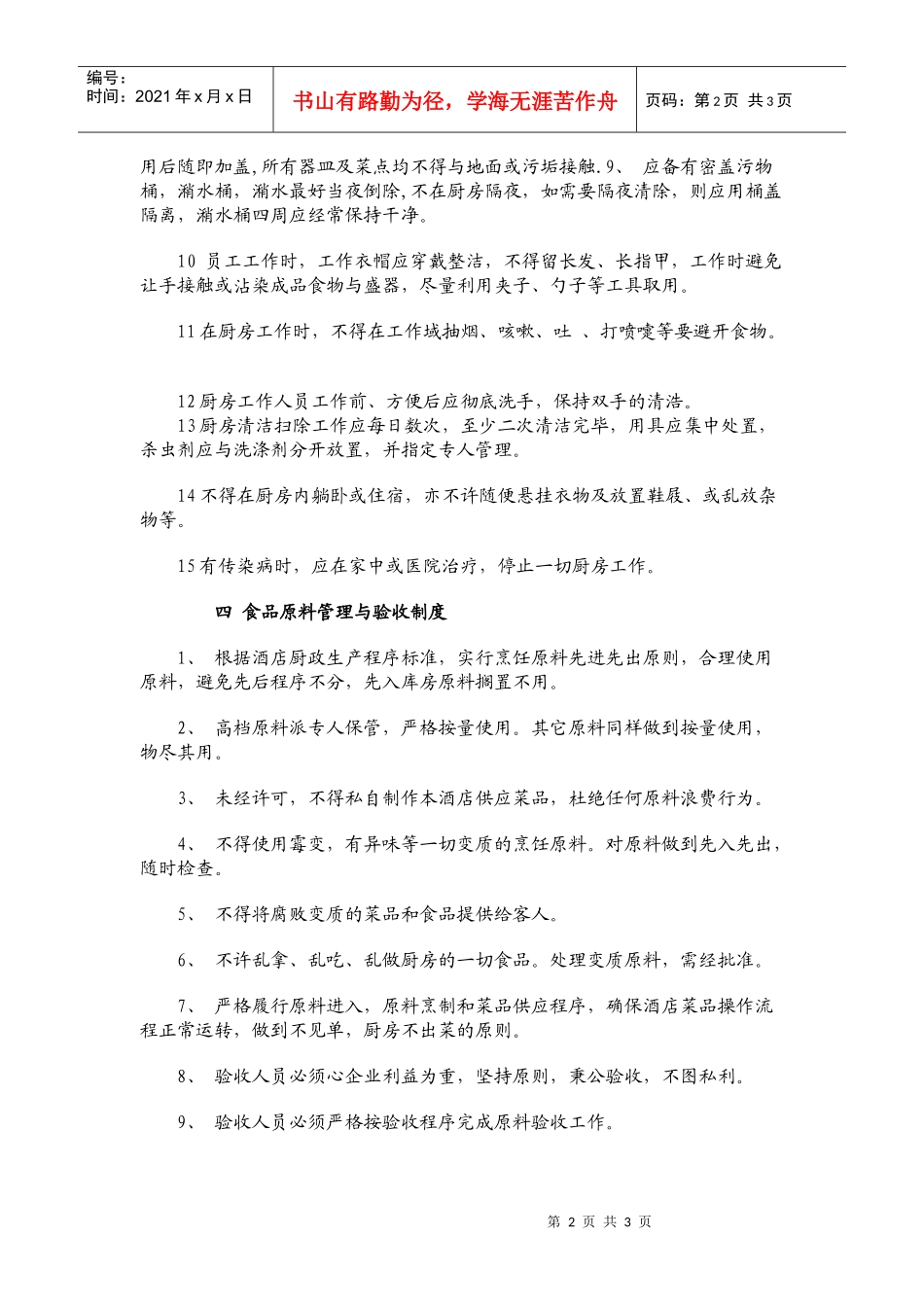 中餐厨房管理制度(二）_第2页