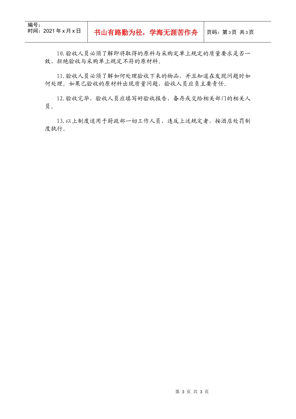 中餐厨房管理制度(二）_第3页