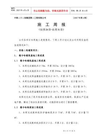 中铁二十二局集团第二工程有限公司