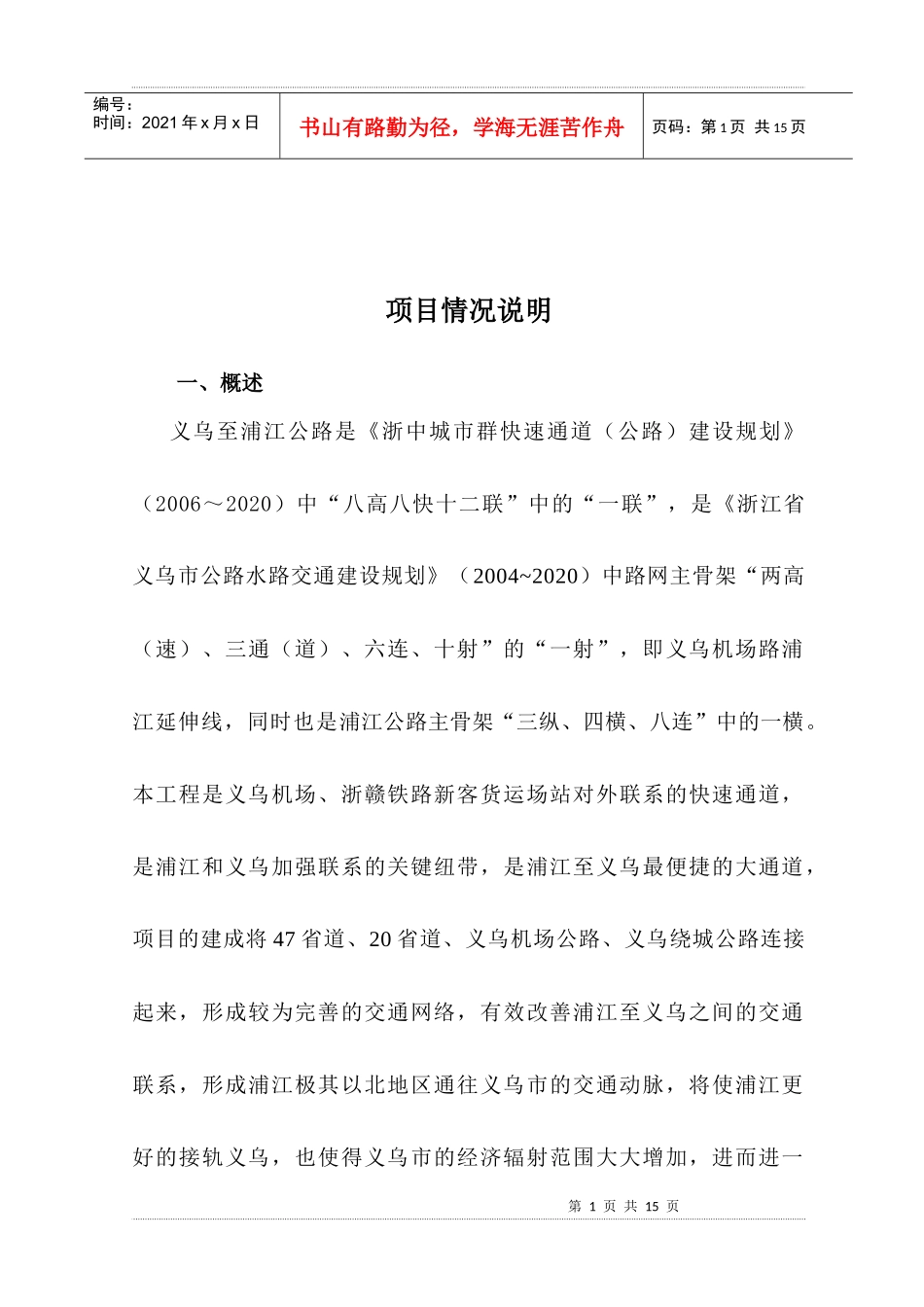 义乌至浦江公路工程建设项目情况说明_第2页