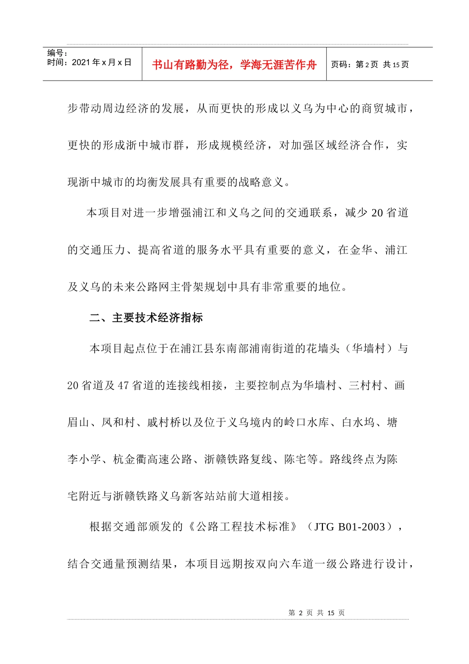 义乌至浦江公路工程建设项目情况说明_第3页