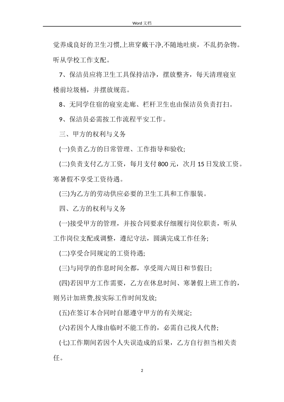 公寓保洁员用工合同_第2页