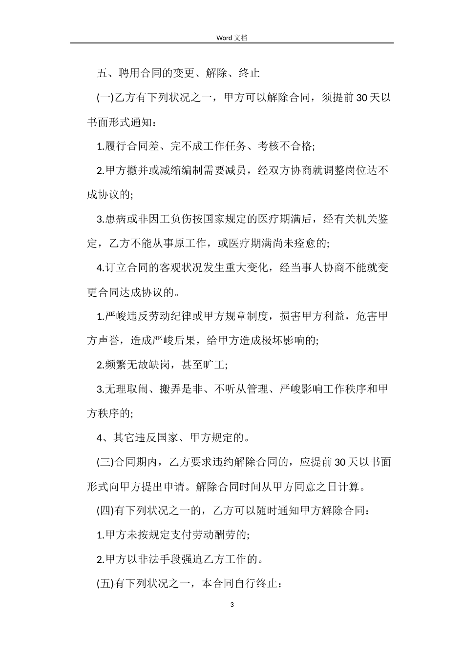 公寓保洁员用工合同_第3页