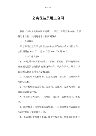 公寓保洁员用工合同