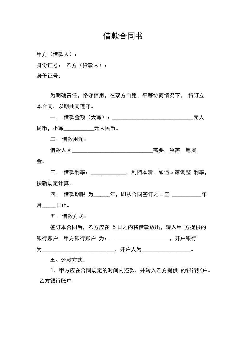 自然人借款合同_第1页