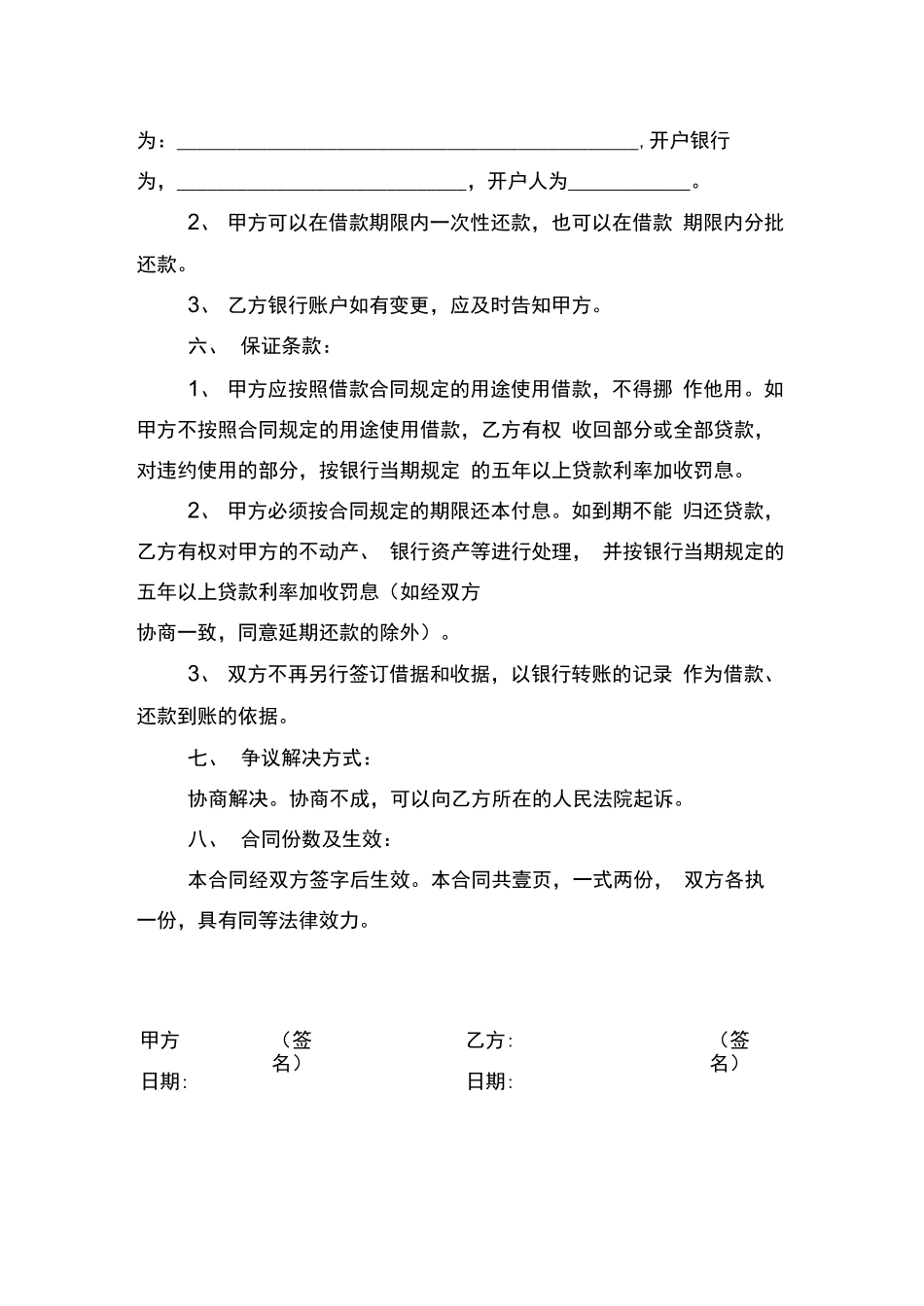 自然人借款合同_第2页