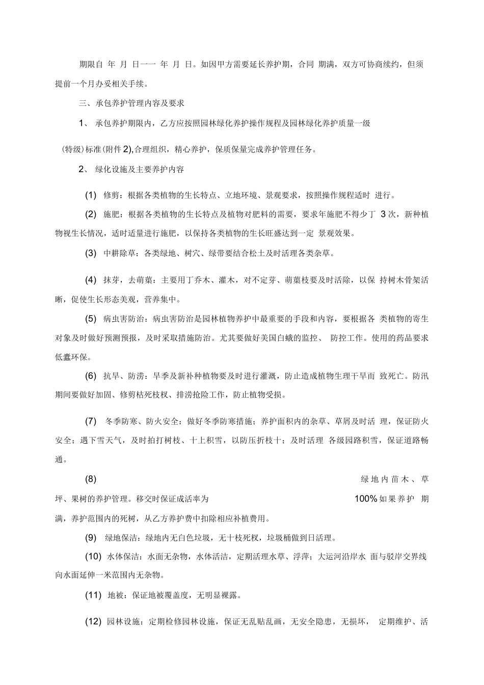 某公园养护合同_第2页