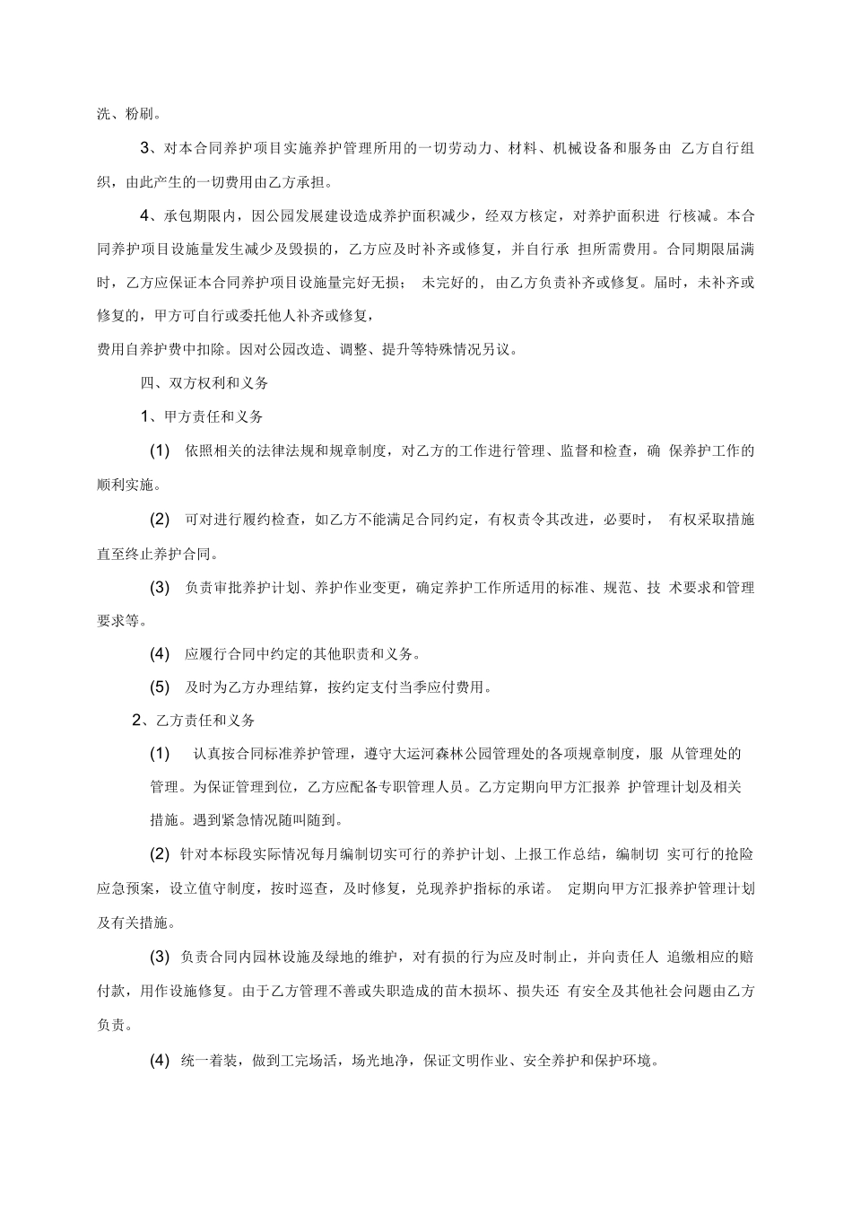 某公园养护合同_第3页
