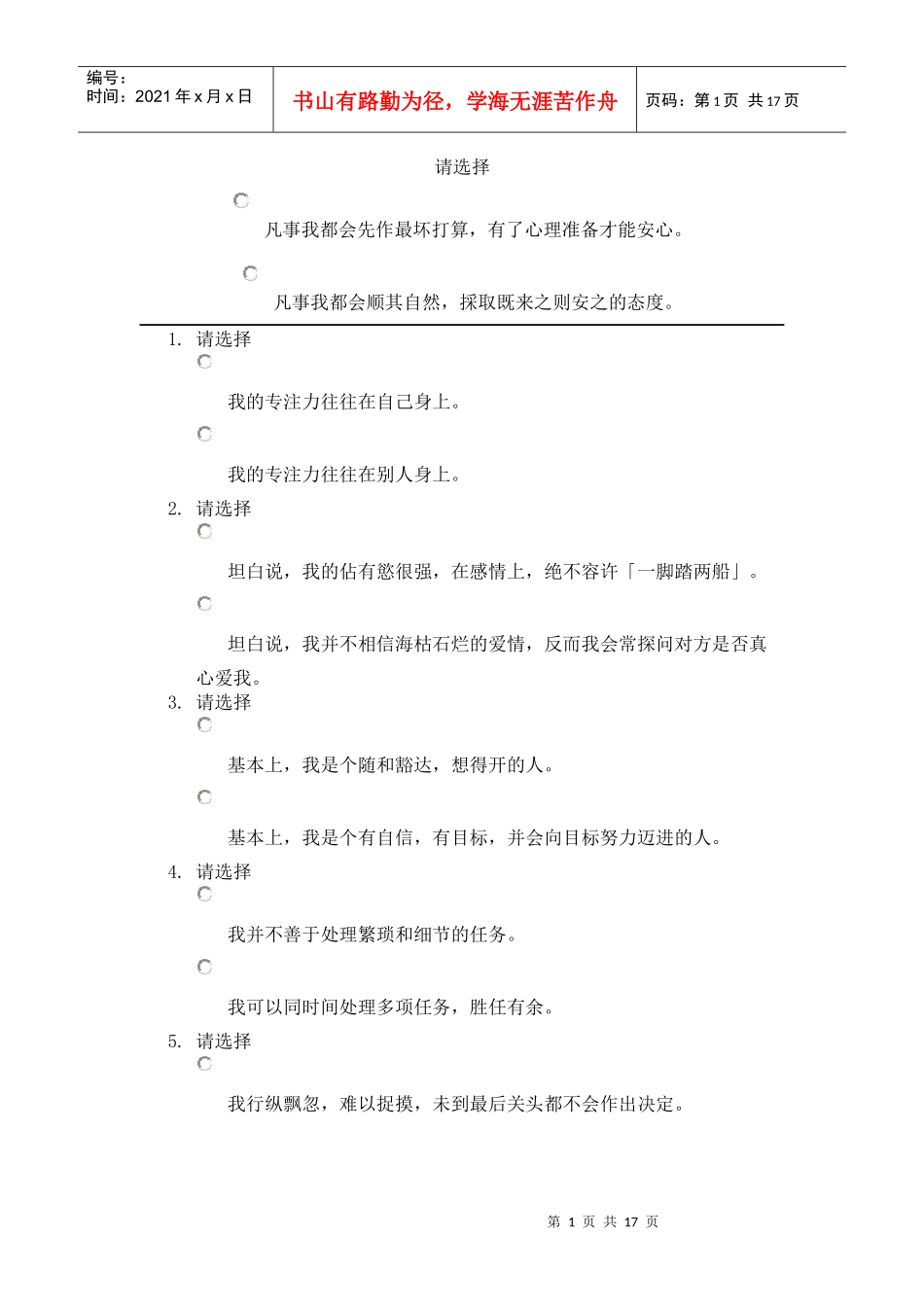 九型人格测试36版、72版、图片版本_第1页