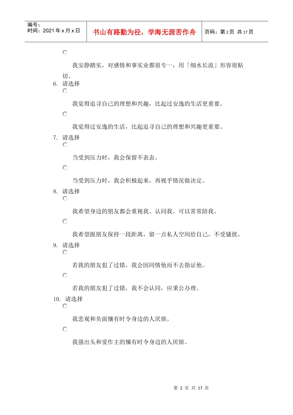 九型人格测试36版、72版、图片版本_第2页
