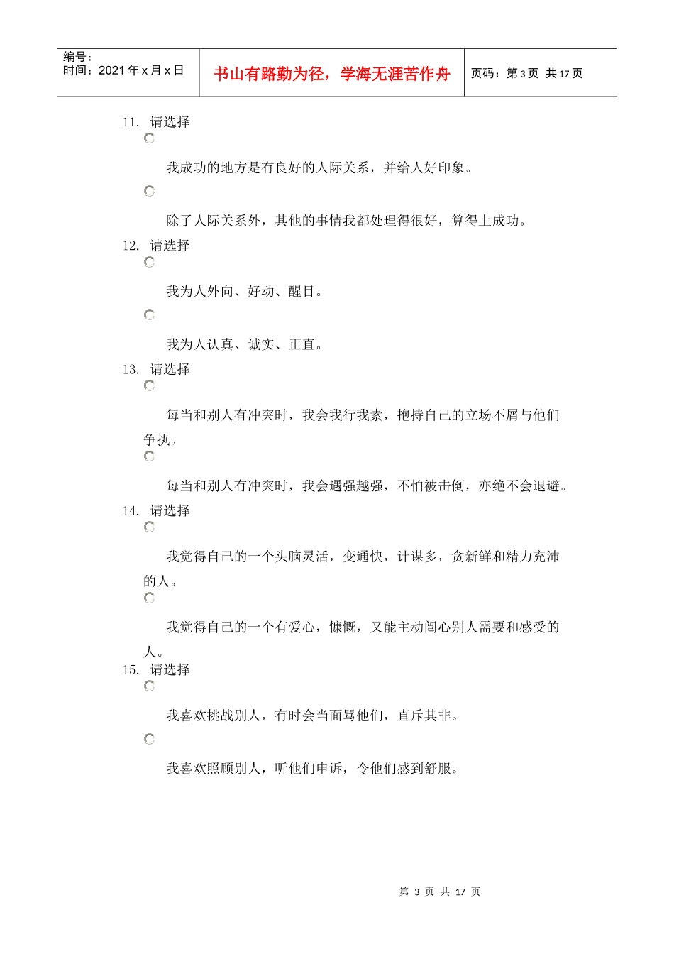 九型人格测试36版、72版、图片版本_第3页