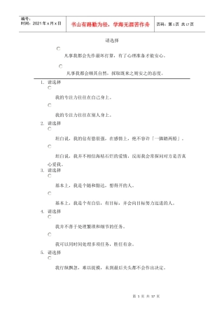 九型人格测试36版、72版、图片版本