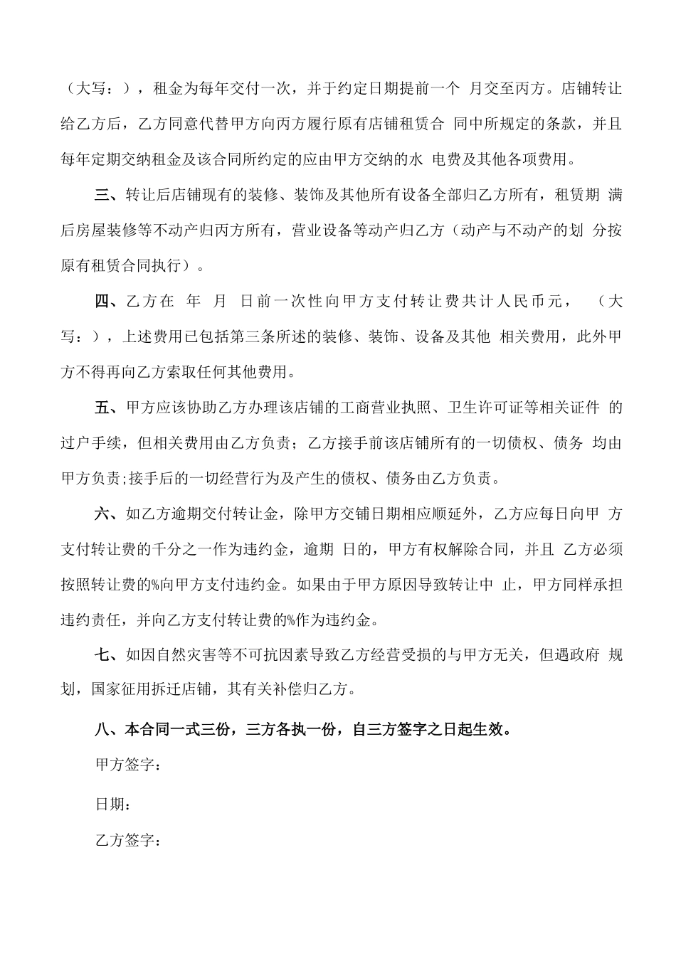 商铺转让合同协议书格式_第3页