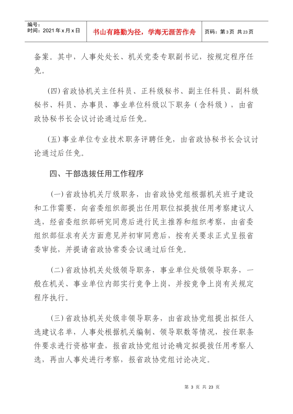 人事制度--山西省政协机关干部人事工作管理制度_第3页