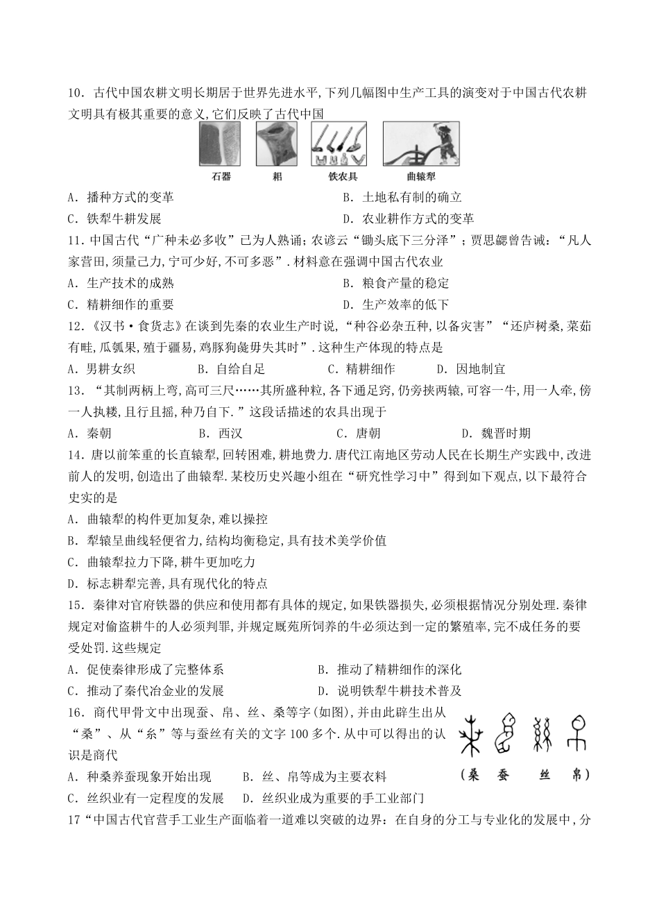 甘肃省民勤县第一中学2024学年高一历史下学期第一次月考试题_第2页