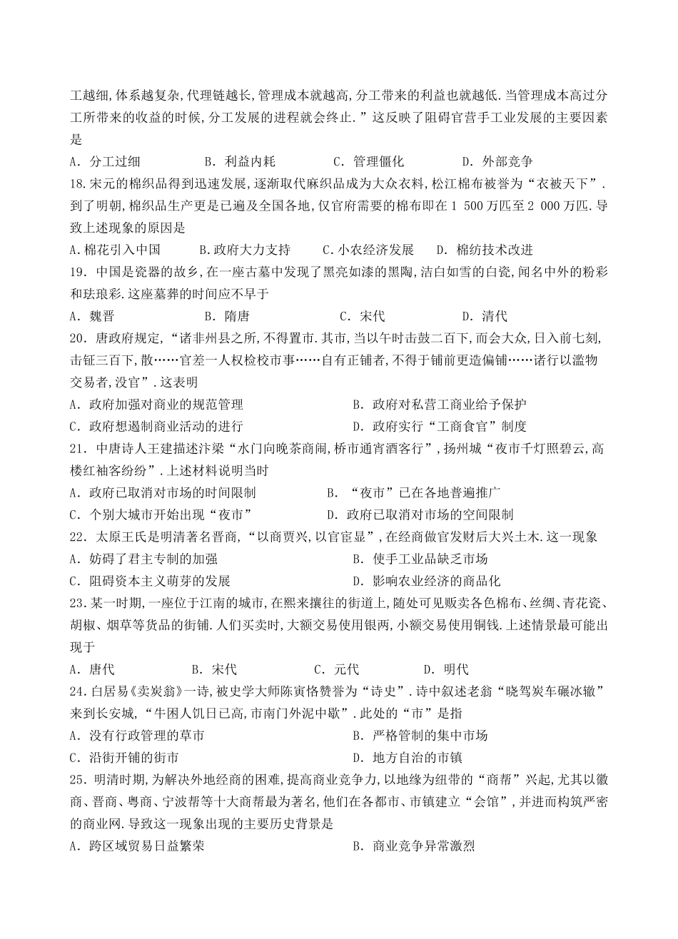 甘肃省民勤县第一中学2024学年高一历史下学期第一次月考试题_第3页