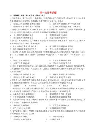 甘肃省民勤县第一中学2024学年高一历史下学期第一次月考试题