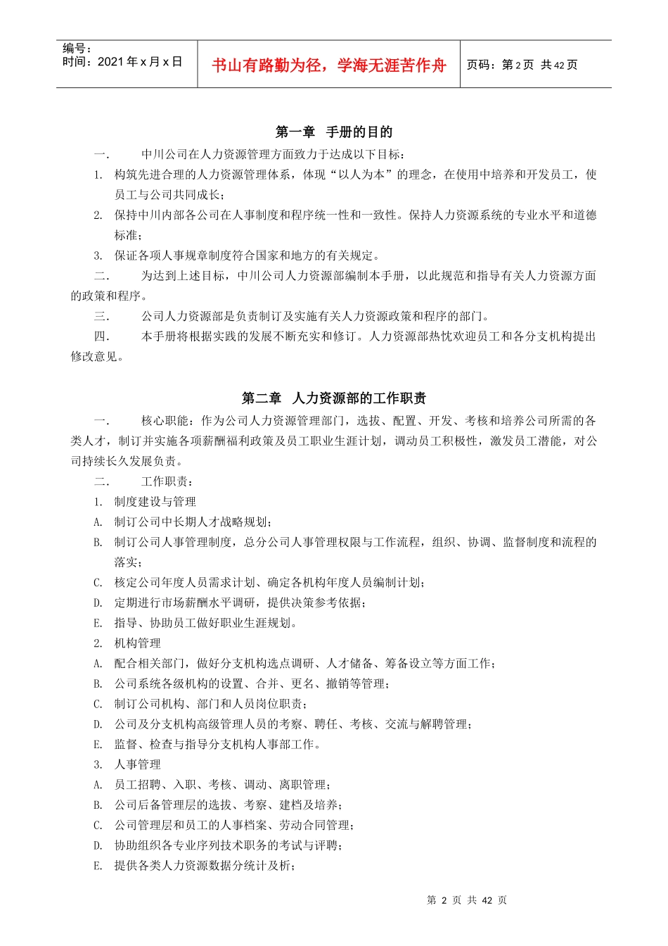 人力资源管理工作流程手册和工作流程图及人力资源表格-HR猫猫_第2页