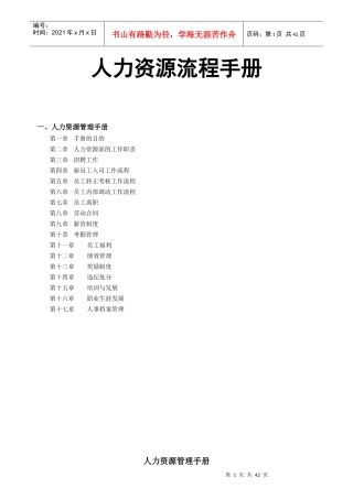 人力资源管理工作流程手册和工作流程图及人力资源表格-HR猫猫