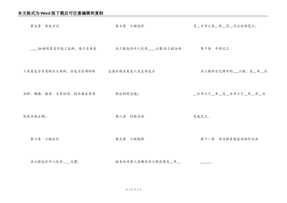 建筑安装工程分包合同范本通用版_第2页