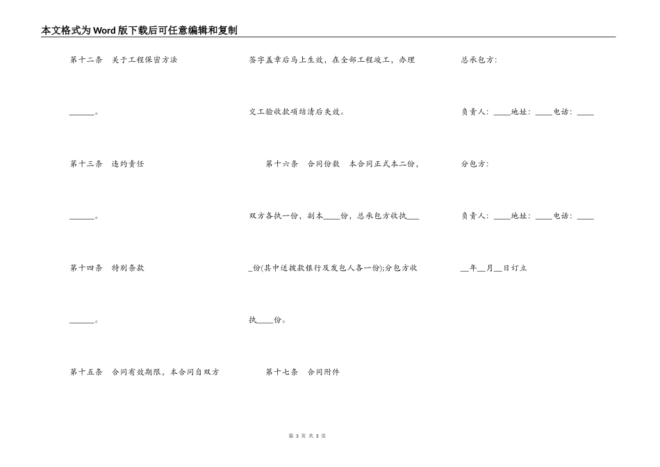 建筑安装工程分包合同范本通用版_第3页