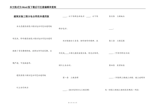 建筑安装工程分包合同范本通用版