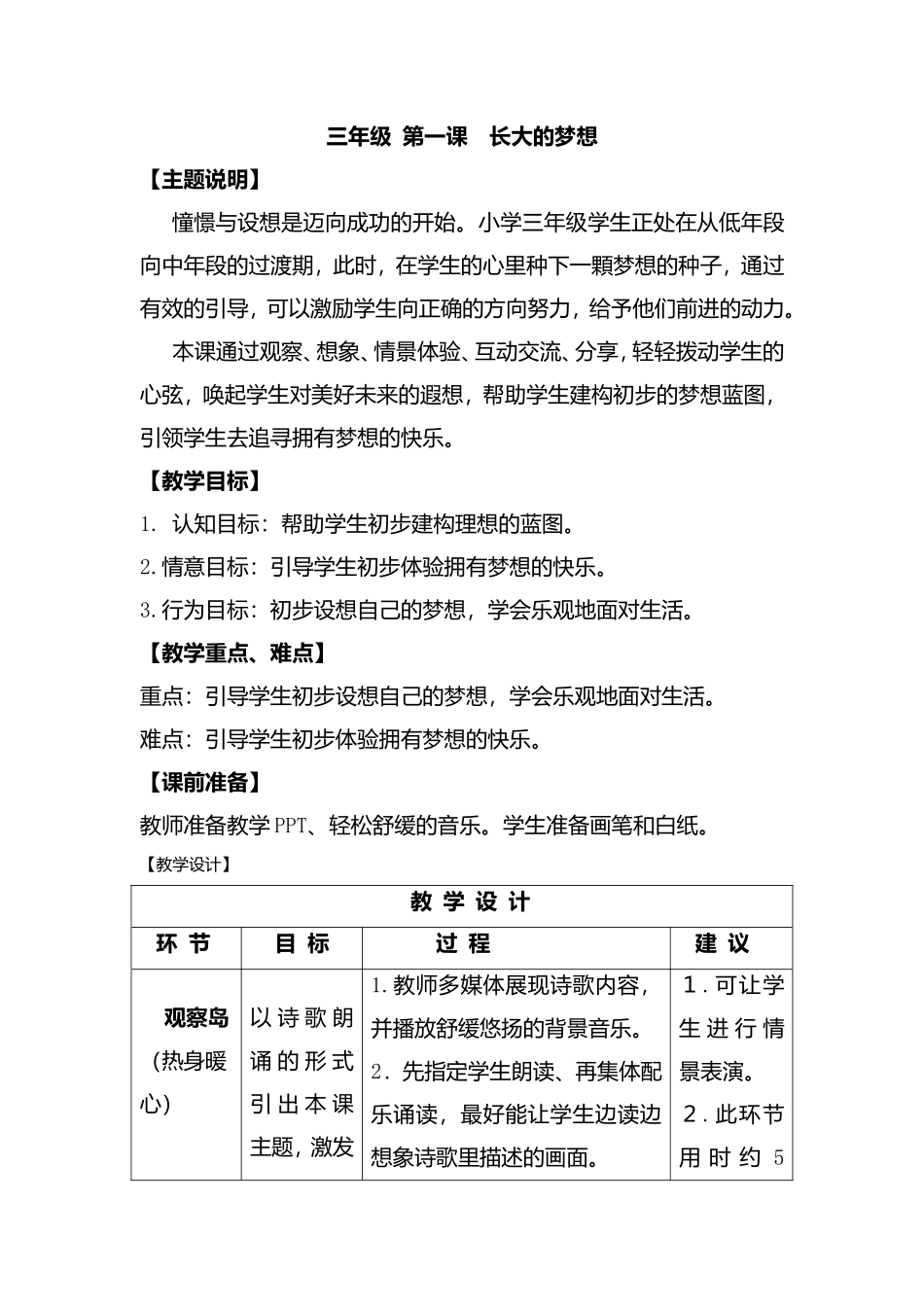 三年级第一课长大的梦想 教学设计_第1页