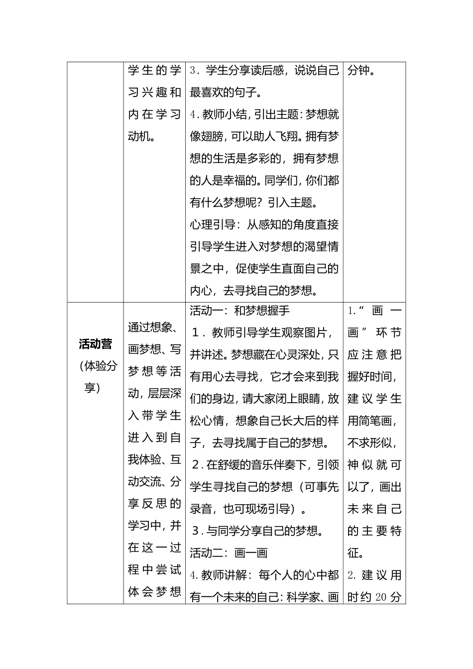 三年级第一课长大的梦想 教学设计_第2页
