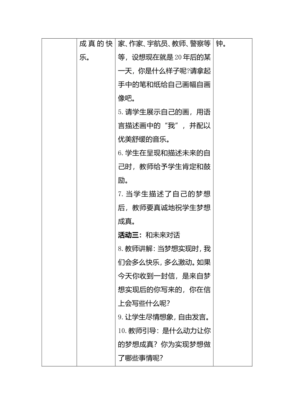 三年级第一课长大的梦想 教学设计_第3页