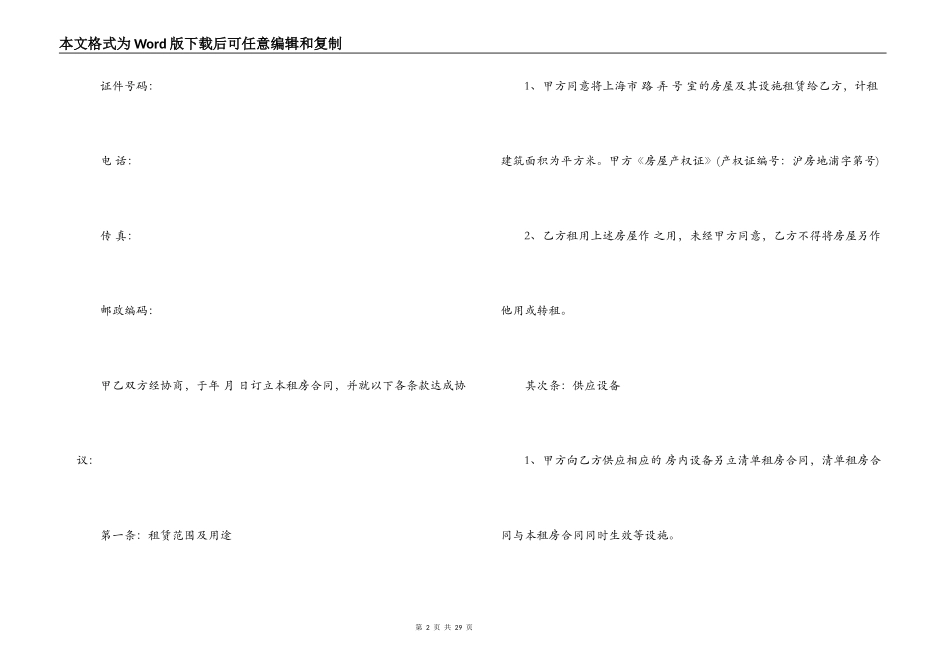 办公写字楼租赁合同格式_第2页