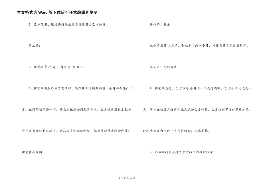 办公写字楼租赁合同格式_第3页