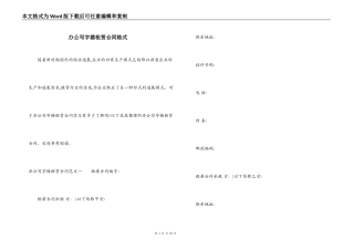 办公写字楼租赁合同格式