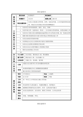 公司各部门各岗位职位说明书