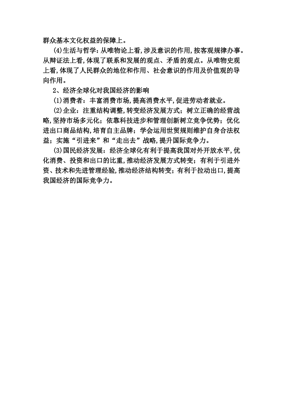 单元整合提升 经济持续健康发展_第2页